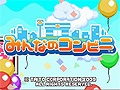 「みんなのコンビニ」,2010年2月10日発売。ミニゲームをクリアして100万人の来店を目指そう