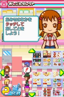 画像集#009のサムネイル/コンビニの「おしごと」を体験できるNDS用ソフト「みんなのコンビニ」,ゲームシステムなどの最新情報を公開