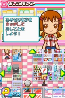 画像集#013のサムネイル/コンビニの「おしごと」を体験できるNDS用ソフト「みんなのコンビニ」,ゲームシステムなどの最新情報を公開