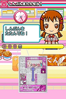 画像集#033のサムネイル/NDS用ソフト「みんなのコンビニ」のやりこみ要素を紹介。全49種類の「おしごと」,全70個の「アイテム」を確認してやりこもう!