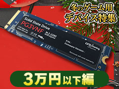 【PR】令和初のクリスマスプレゼントにオススメ! 「冬のゲーム用デバイス特集」3万円以下編