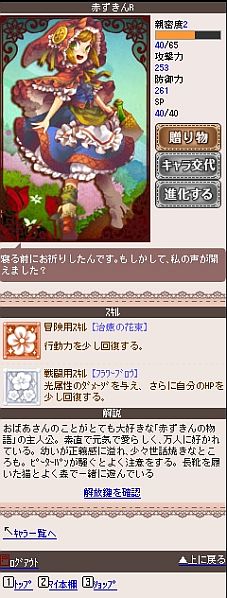 画像集#001のサムネイル/フィーチャーフォン向け「フェアリーストーリア」がmixiゲームでサービス開始