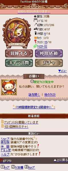 画像集#007のサムネイル/フィーチャーフォン向け「フェアリーストーリア」がmixiゲームでサービス開始