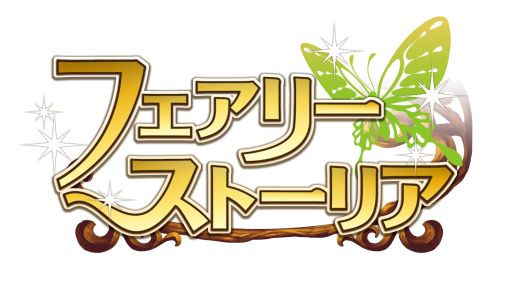 画像集#008のサムネイル/フィーチャーフォン向け「フェアリーストーリア」がmixiゲームでサービス開始