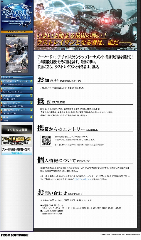 画像集#001のサムネイル/「ARMORED CORE LAST RAVEN Portable」大会公式サイトオープン，全国大会エントリーも受付開始