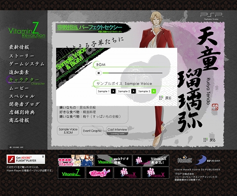 画像集#001のサムネイル/「VitaminZ Revolution」，公式サイトに新ボイス，限定版情報も
