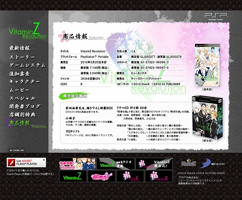 画像集#002のサムネイル/「VitaminZ Revolution」，公式サイトに新ボイス，限定版情報も