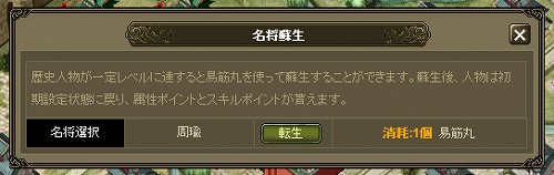 画像集#003のサムネイル/「Web三国志」名将をパワーアップさせる転生システムが実装