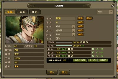 画像集#004のサムネイル/「Web三国志」名将をパワーアップさせる転生システムが実装