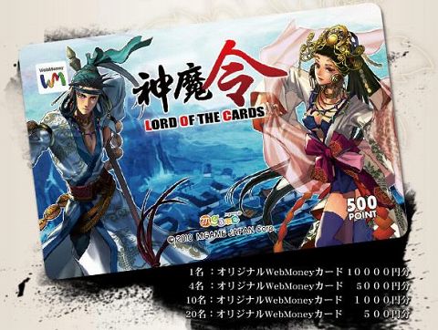 画像集#002のサムネイル/ブラウザゲーム「神魔令」，本日いよいよ正式サービス開始。オリジナルWebMoneyが当たるキャンペーンも