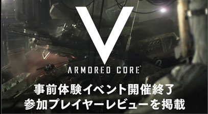 #005Υͥ/ARMORED CORE V1223˳Ť줿θ٥ȤλüԤˤץ쥤ӥ塼