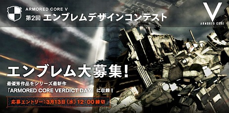 画像集#003のサムネイル/「ARMORED CORE V」，第2回エンブレムデザインコンテストを開催