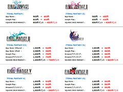 「FF」シリーズや「ヴァルキリープロファイル」などが最大50%オフ。スクエニのアプリを対象とするセールが本日開始に