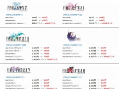 FINAL FANTASYシリーズのゲームアプリが最大50%オフの「E3 Weekセール」が開催。2019年6月17日まで