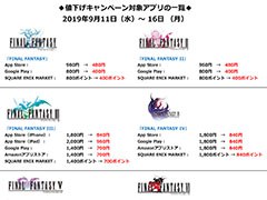 「FFV」「FFT 獅子戦争」など12作品がお手頃価格に。「FINAL FANTASY」シリーズのアプリを対象とするセールが本日スタート