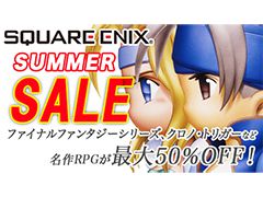 スマホ&タブレット向けに配信するFFシリーズやクロノ・トリガーが大幅値引き。サマーセールが8月16日まで開催中