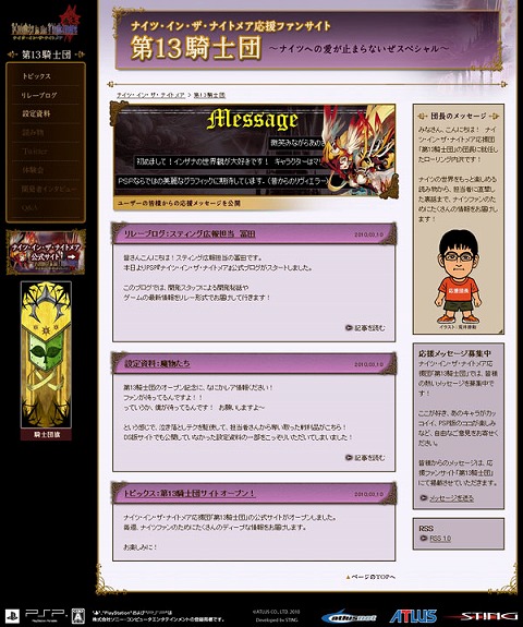 画像集#001のサムネイル/「ナイツ・イン・ザ・ナイトメア」を応援する“ファンサイト”がオープン
