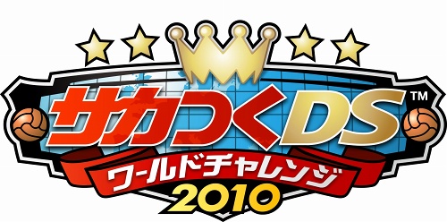 画像集#001のサムネイル/セガ，ニンテンドーDS用ソフト「サカつくDS ワールドチャレンジ2010」を2010年春に発売