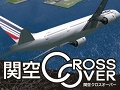 シリーズ初の“広域管制”がテーマに。「ぼくは航空管制官3 関空クロスオーバー」が発売決定