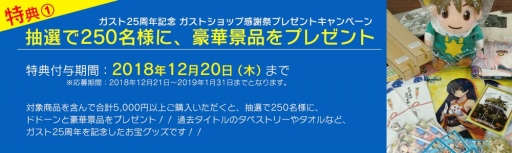 画像集 No.014のサムネイル画像 / 「ガストカレンダー2019」の予約受付がガストショップでスタート