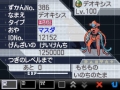 「ポケットモンスターブラック・ホワイト」「ブラック2・ホワイト2」,特別な技を覚えた幻のポケモン“デオキシス”を受け取れるチャンスが再び到来