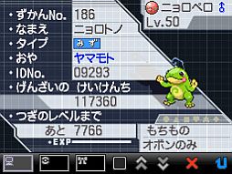 画像集#013のサムネイル/「ポケットモンスターブラック・ホワイト・ブラック2・ホワイト2」,山本隊員(ロバート)が大事に育てた「ニョロトノ」と「キングドラ」をプレゼント