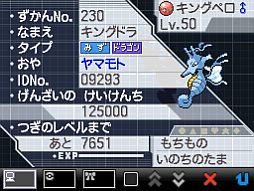 画像集#014のサムネイル/「ポケットモンスターブラック・ホワイト・ブラック2・ホワイト2」,山本隊員(ロバート)が大事に育てた「ニョロトノ」と「キングドラ」をプレゼント