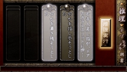 画像集#043のサムネイル/PSPの本格ノベルゲーム「TRICK×LOGIC（トリックロジック）」最新情報，独自の推理システムで“読者への挑戦”を打ち破ろう
