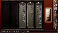画像集#059のサムネイル/PSPの本格ノベルゲーム「TRICK×LOGIC（トリックロジック）」最新情報，独自の推理システムで“読者への挑戦”を打ち破ろう