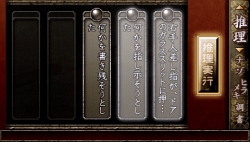 画像集#061のサムネイル/PSPの本格ノベルゲーム「TRICK×LOGIC（トリックロジック）」最新情報，独自の推理システムで“読者への挑戦”を打ち破ろう