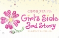 「ときめきメモリアル Girl's Side 3rd Story」発表会が6月22日に開催決定。参加者を公式サイトにて募集中