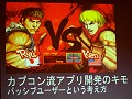アーケードゲームのアプローチをスマートフォンアプリに導入,Smart phone 2011 Spring「カプコン流アプリ開発のキモ」レポート