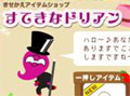 「フジテレビ★プラネッツ」に,ドリアのきせかえアイテムショップ「すてきなドリアン」がオープン