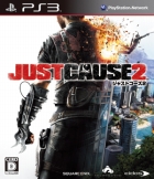 ジャストコーズ 2