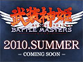 PSP版「武装神姫 BATTLE MASTERS」は今夏登場! 早速サウンドトレーラー2本が公式サイトで公開