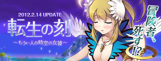 画像集#001のサムネイル/「DIVINA」,特設サイトで新マップ「黄泉比良坂」「黄泉の国」「魔狼禁区」「烈炎高原」や,転生システムの追加情報を公開。バレンタインイベントも開催中