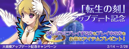 画像集#002のサムネイル/「DIVINA」，「転生の刻」が本日実装。5つの記念キャンペーンもスタート