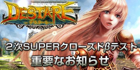 画像集#001のサムネイル/「デスターレ」4月28日より2次クローズドβテストを実施，参加登録は本日から