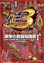 画像集#012のサムネイル/カプコン,「次世代ワールドホビーフェア」でのイベントスケジュールを公開。「MHP3rd」や「MARVEL VS. CAPCOM 3」などが出展