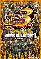画像集#014のサムネイル/カプコン,「次世代ワールドホビーフェア」でのイベントスケジュールを公開。「MHP3rd」や「MARVEL VS. CAPCOM 3」などが出展