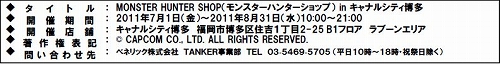 画像集#009のサムネイル/「MONSTER HUNTER SHOP」九州のキャナルシティ博多で期間限定オープン