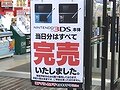ニンテンドー3DS発売初日の様子を見に秋葉原へ行ってきた。ヨドバシカメラ マルチメディアAkibaでは延べ2000人が行列。そして同発タイトルで人気が高いのは?