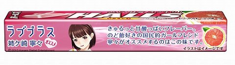 画像集#002のサムネイル/「ラブプラス」デザインの「ホールズ ピンクグレープフルーツ」が本日発売。「ラブプラスアーケード」「ラブプラスメダル」で記念キャンペーンも