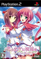 花と乙女に祝福を〜春風の贈り物〜