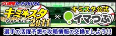 画像集#005のサムネイル/「キミスタ」第7クールが開幕。最終クールのクラスを決定する重要な局面に