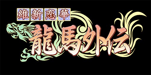画像集#001のサムネイル/女性向け恋愛AVG 「維新恋華 龍馬外伝」ティザーサイト公開