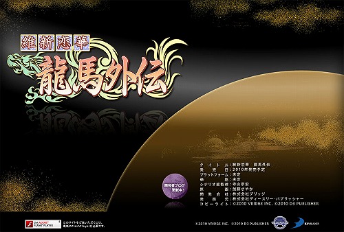 画像集#002のサムネイル/女性向け恋愛AVG 「維新恋華 龍馬外伝」ティザーサイト公開