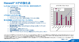 画像集 No.005のサムネイル画像 / Intel，基幹サーバー向けのCPU新製品「Xeon E7 v3」発表。マルチスレッドの特定処理を高速化する新命令「TSX」はゲーマー要注目かも