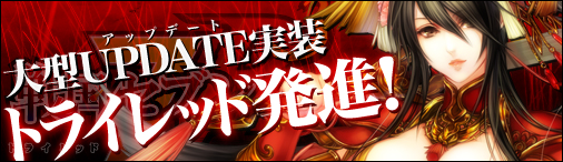 画像集#001のサムネイル/「戦国セブン」，大型アップデート「トライレッド」第1弾が実装