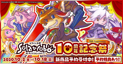 画像集#003のサムネイル/「Solatorobo それからCODAへ」の10周年を記念して新グッズなどが制作決定。予約受付開始